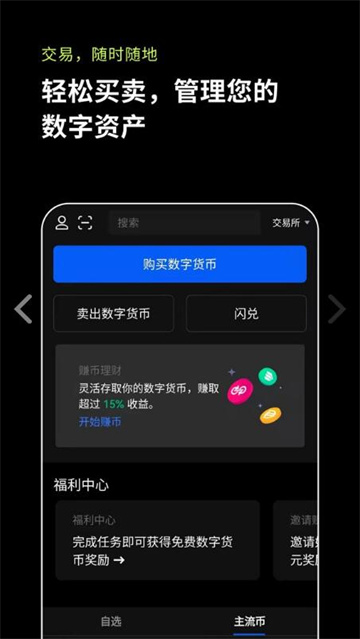 欧易交易所app最新版_2022欧易okex最新版本下载v6.1.15-第5张图片-欧易下载