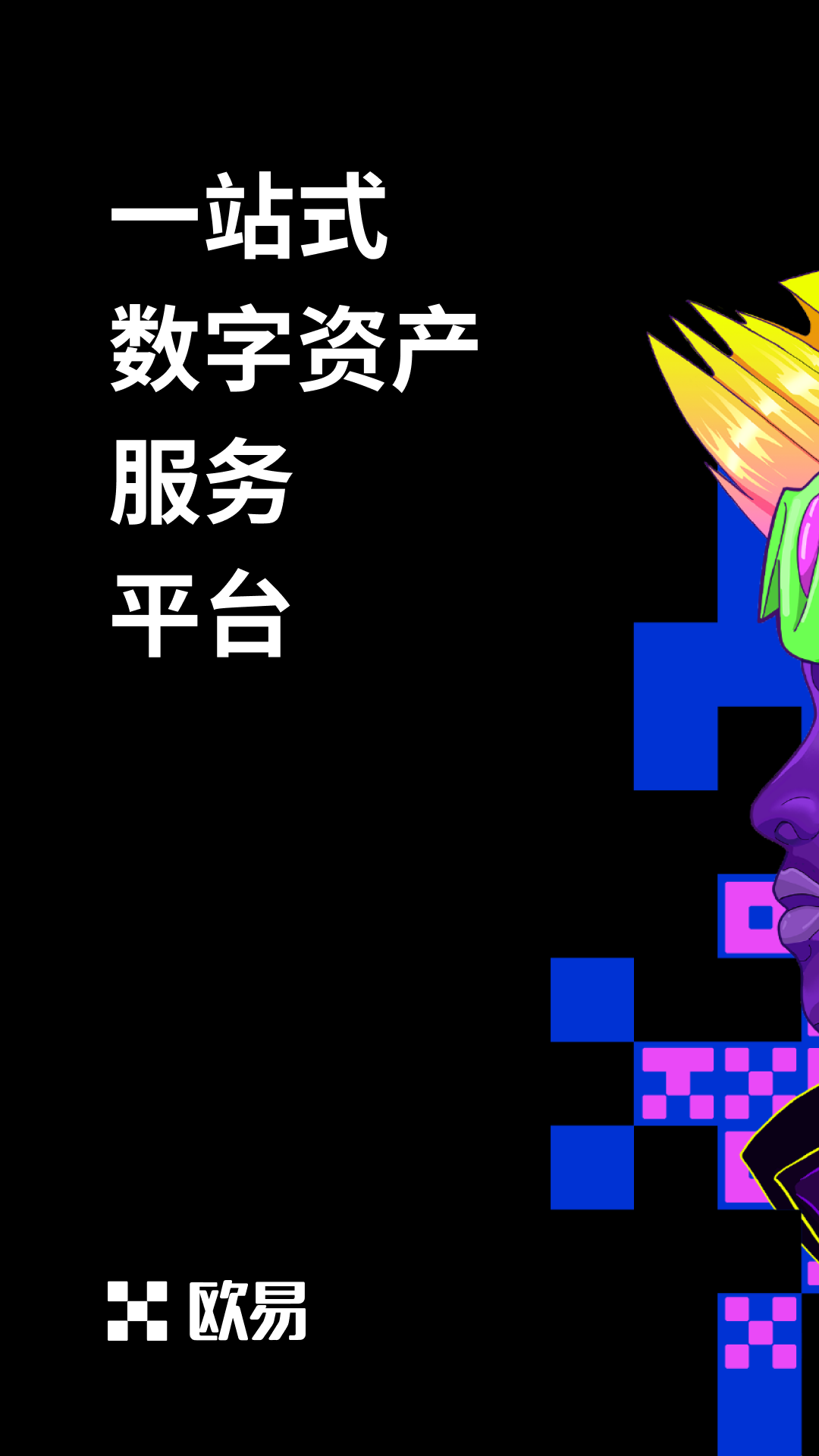 欧易官方最新版本怎么下载?okex app安卓与苹果版下载-第2张图片-欧易下载 欧易官方最新版本怎么下载?okex app安卓与苹果版下载-第2张图片-欧易下载