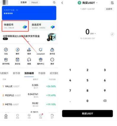 欧易交易所okx安卓版app下载 欧易okex交易所手机安卓最新-第6张图片-欧易下载