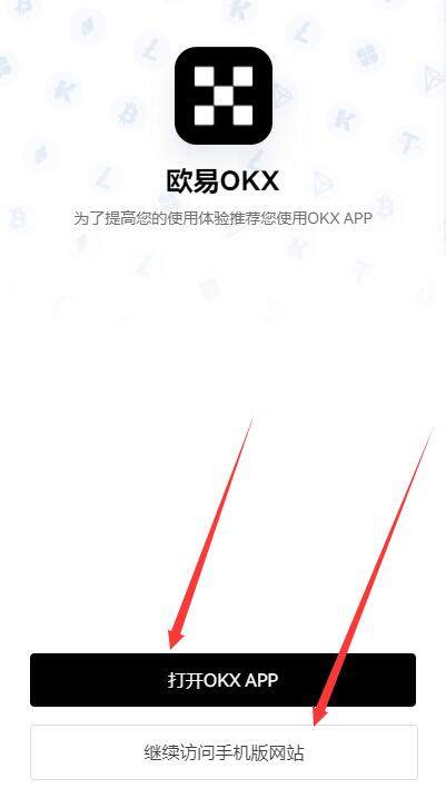 欧易app安卓版下载 okx下载地址-第4张图片-欧易下载
