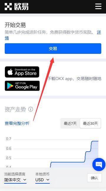 欧易app安卓版下载 okx下载地址-第5张图片-欧易下载