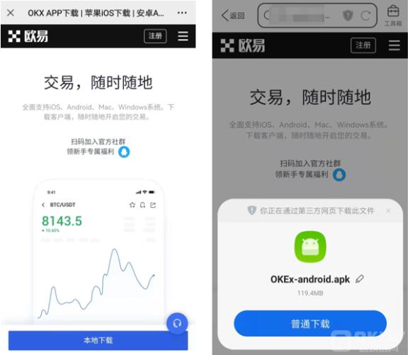 欧易官方app哪个是真的 欧易okx交易所官网 - 最新-第5张图片-欧易交易所