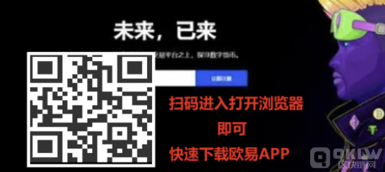 欧易OKEX交易所官网APP下载欧易OKX苹果IOS和安卓最新版本