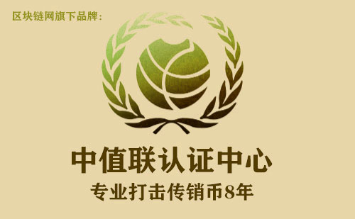 中值联传销币预警榜（2022年10月21日）