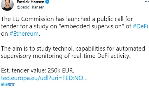 欧盟委员会公开招标DeFi对以太坊的嵌入式监管研究