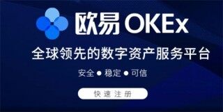 欧易最新版安全下载 欧易交易所appV6.0.13安全下载地址