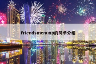frindsmnup的简单介绍