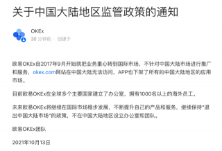 欧意易易交易所下载中国关闭时间 12月31日清退大陆用户