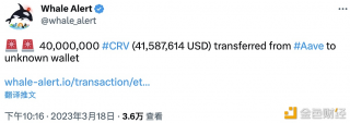 40,000,000 CRV从Aave转移到未知钱包