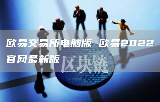 火必交易所官方电脑版下载|火必网页登录版v6.1.32版