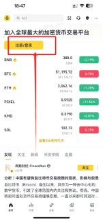 bian交易所最新直连入口 币安Binance官方APP下载安装注册指南 - 币圈网
