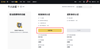 币安Binance身份认证教程 币安官网入口+个人高级KYC验证完整指南 - 币圈网